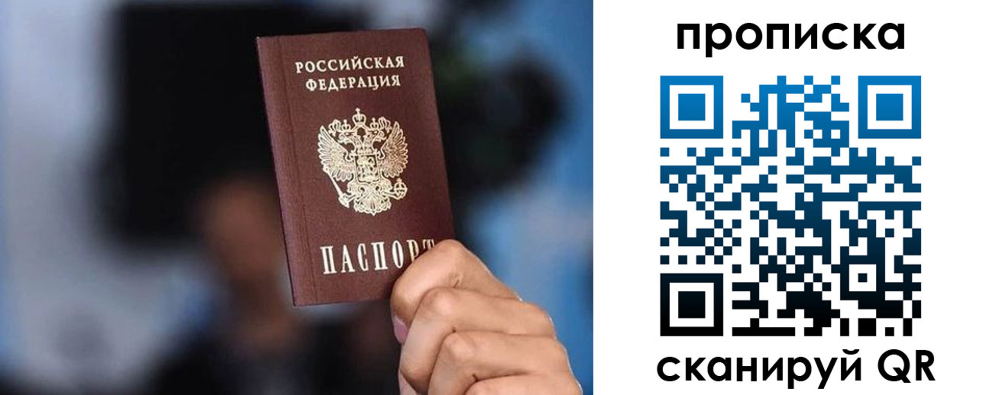 прописка законно в Магнитогорске