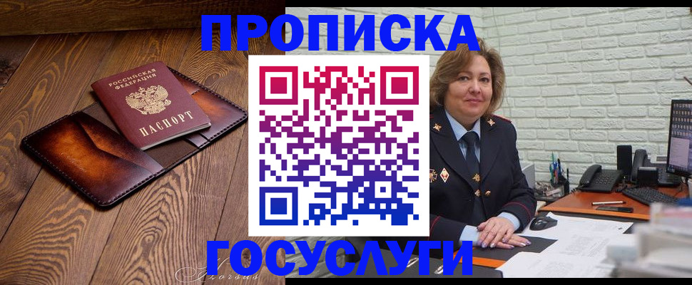 временная прописка в Магнитогорске