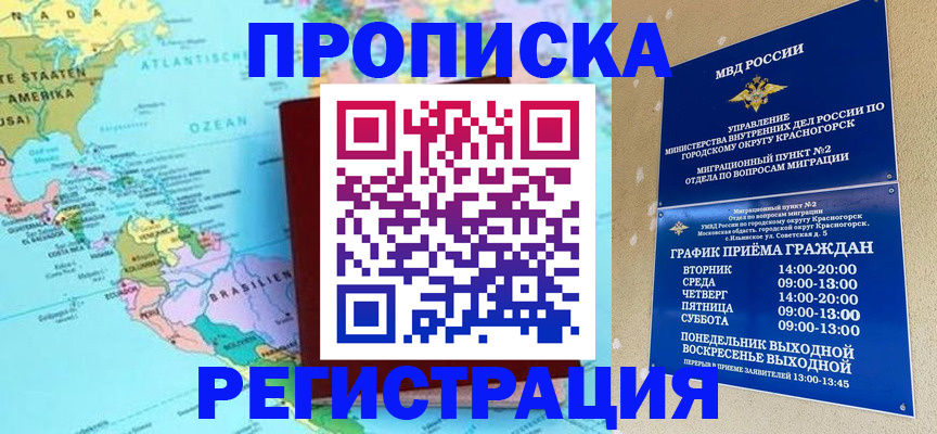 прописка для работы в Магнитогорске