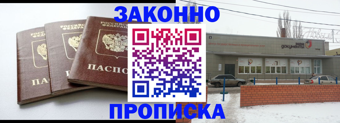 прописка ребенка в Магнитогорске