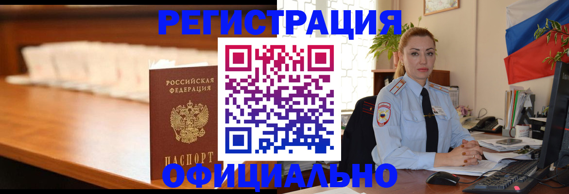 регистрация в Магнитогорске