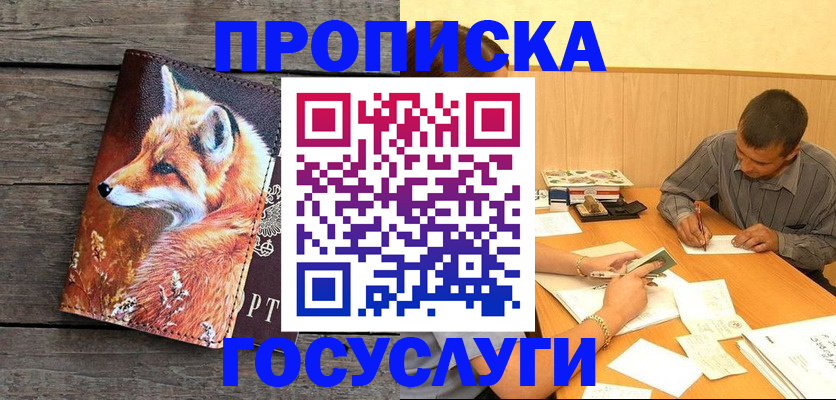 прописка для кредита в Магнитогорске