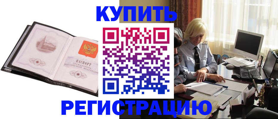 прописка для работы в Магнитогорске