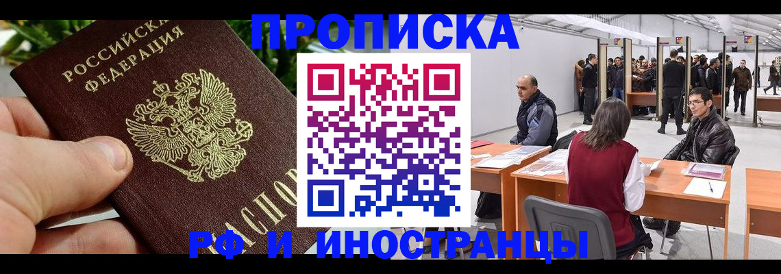 прописка штамп в Магнитогорске